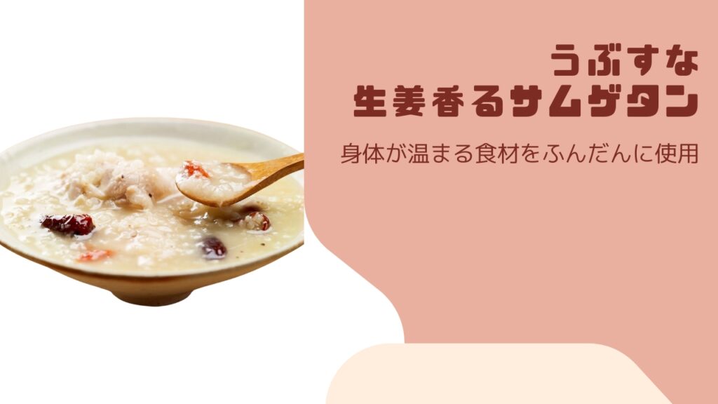 サムゲタン