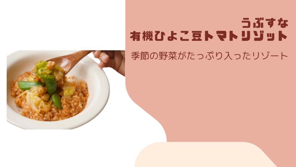 トマトリゾット